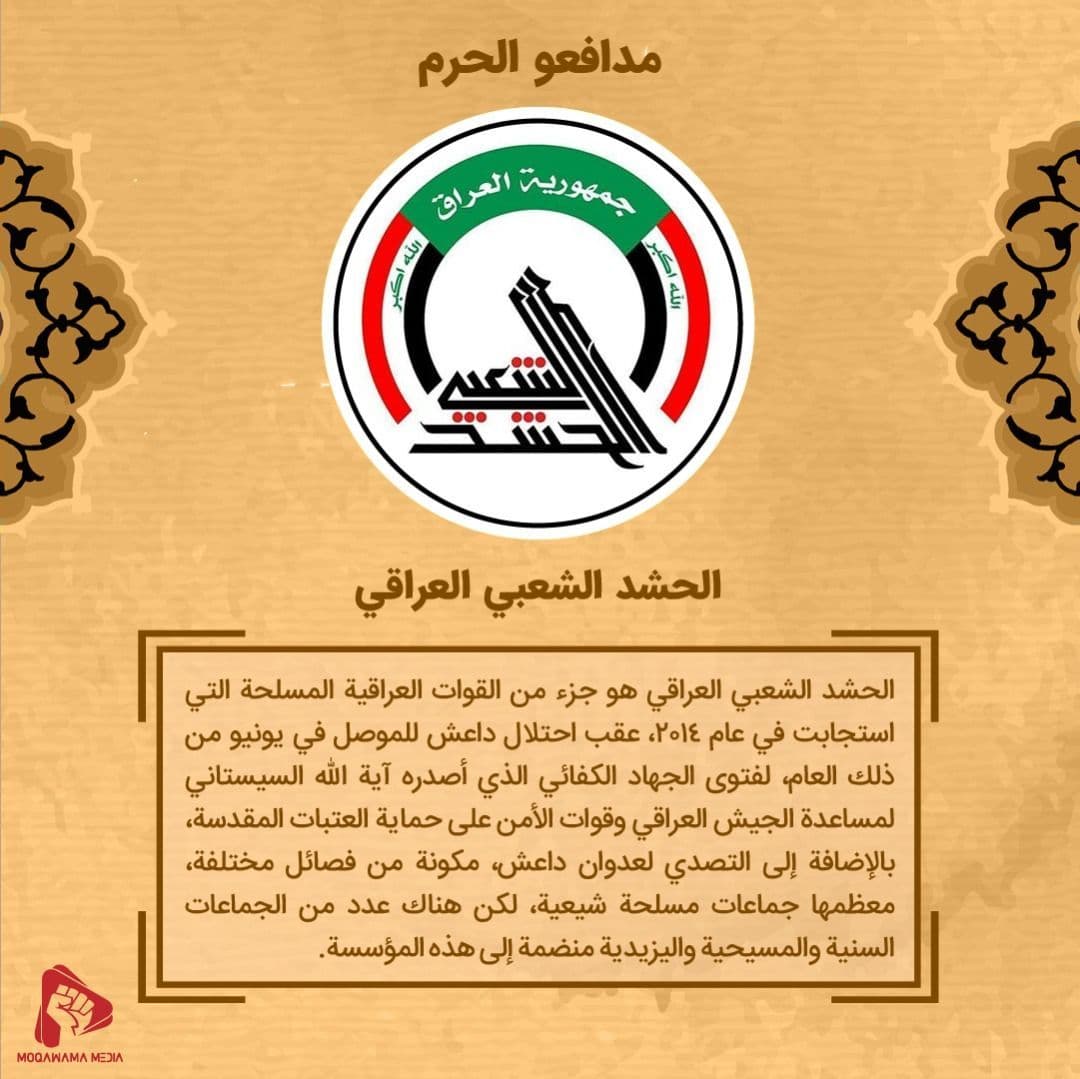 مدافعو الحرم