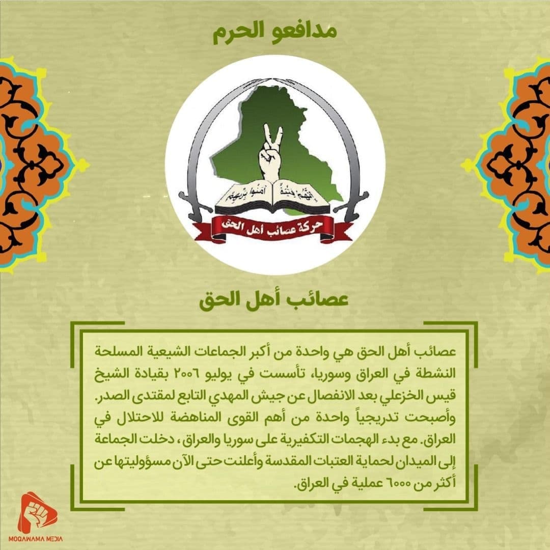 مدافعو الحرم