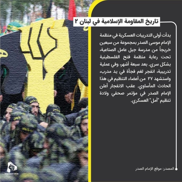 تاريخ المقاومة الإسلامية في لبنان 2