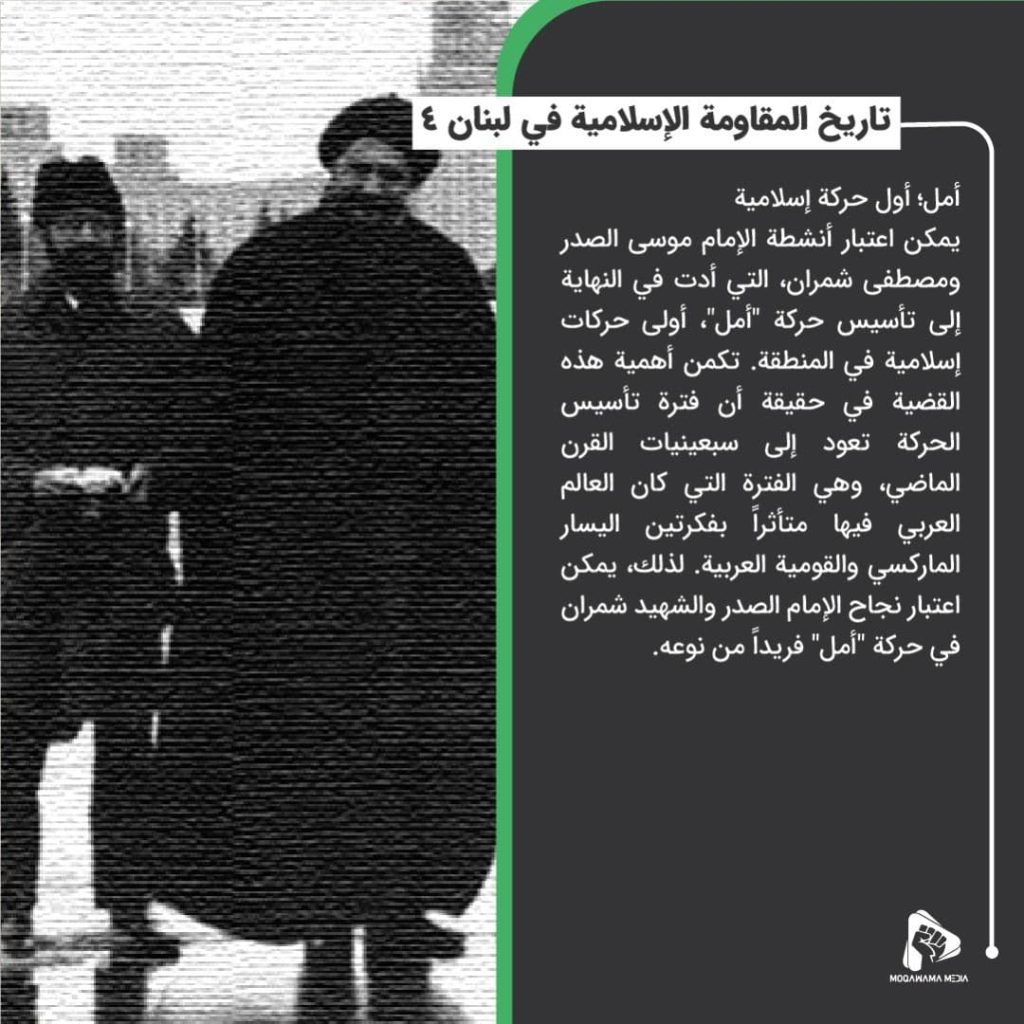 تاريخ المقاومة الإسلامية في لبنان 4