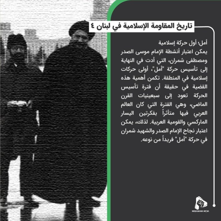 تاريخ المقاومة الإسلامية في لبنان 4