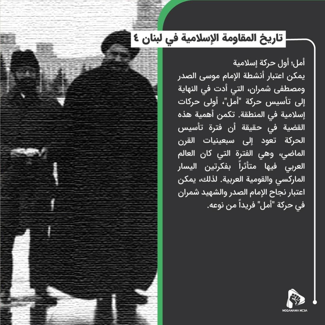 تاريخ المقاومة الإسلامية في لبنان 4