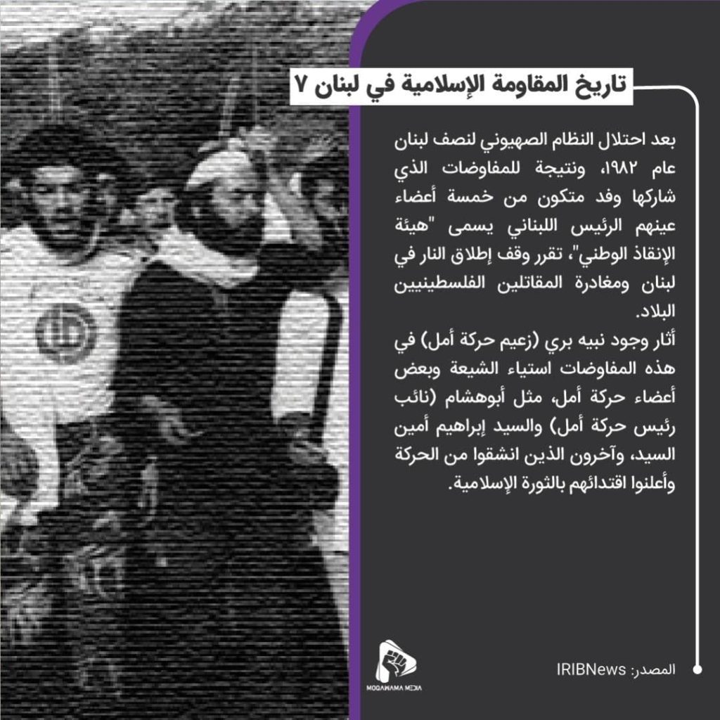 تاريخ المقاومة الإسلامية في لبنان 7