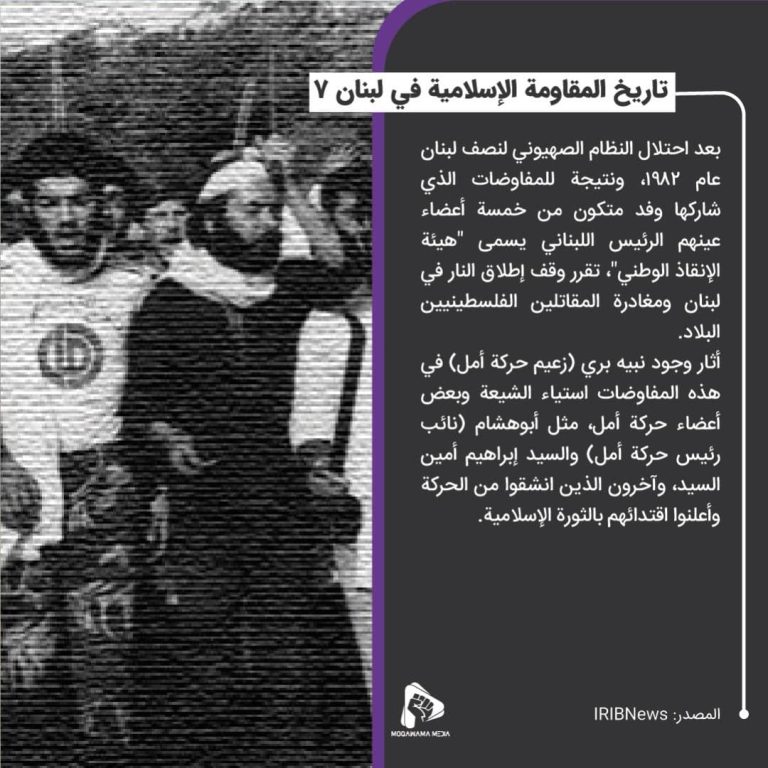 تاريخ المقاومة الإسلامية في لبنان 7