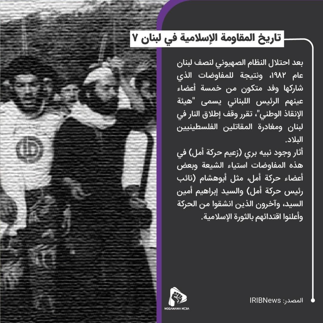 تاريخ المقاومة الإسلامية في لبنان 7