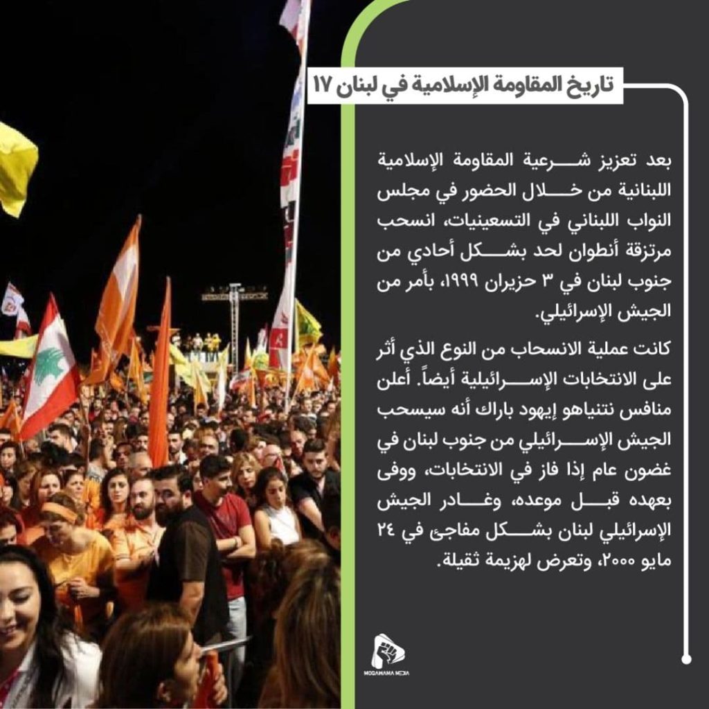 تاريخ المقاومة الإسلامية في لبنان 17