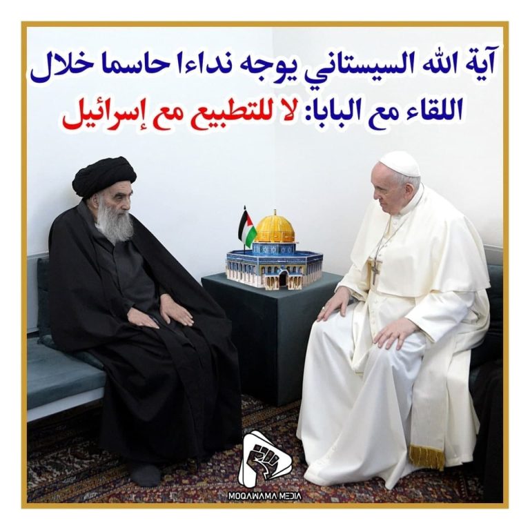 آیة الله السیستاني یوجه نداءا حاسما خلال اللقاء مع البابا