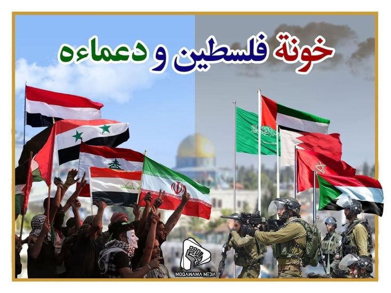 خونة فلسطین و دعماءه