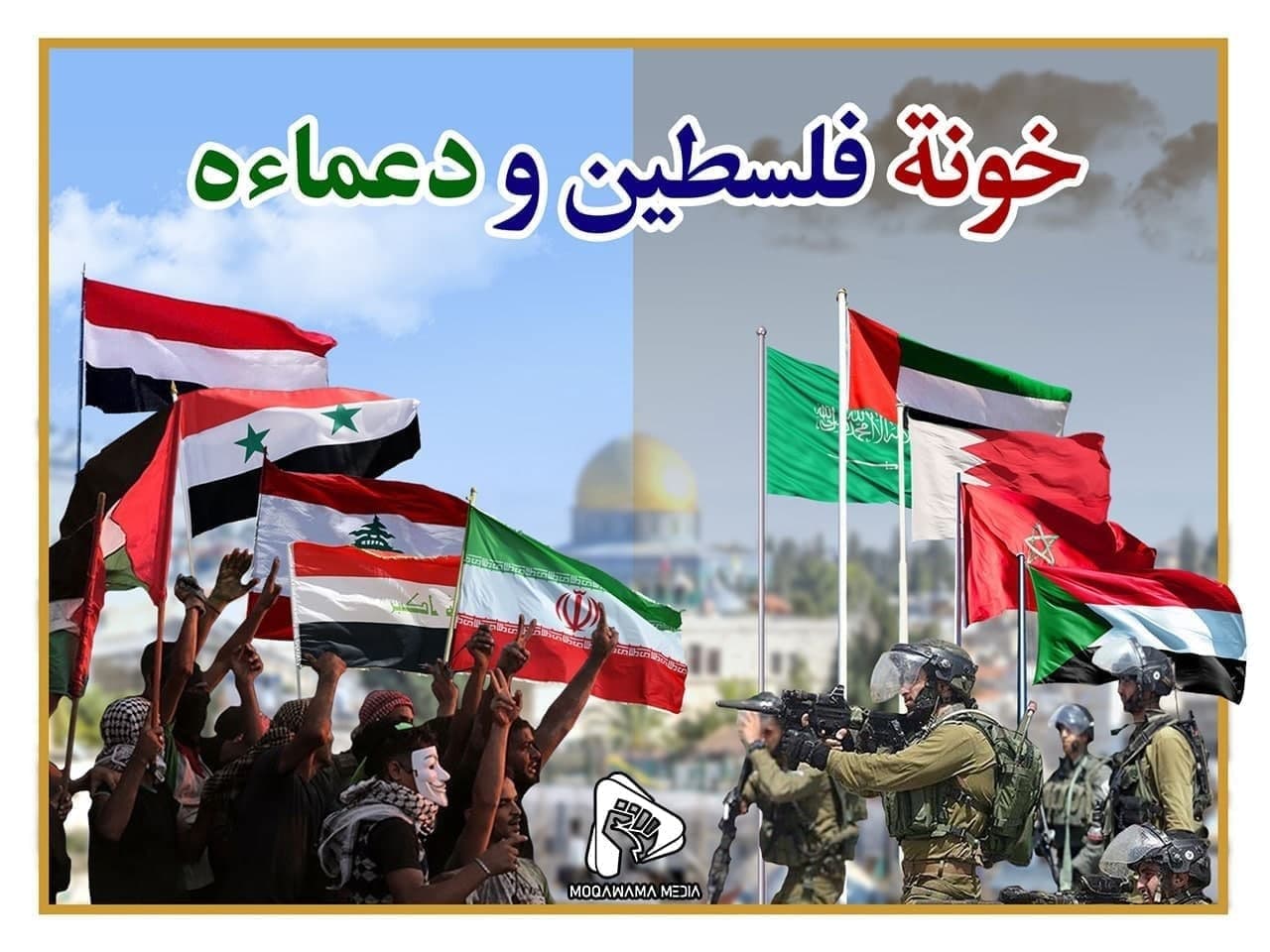 خونة فلسطین و دعماءه