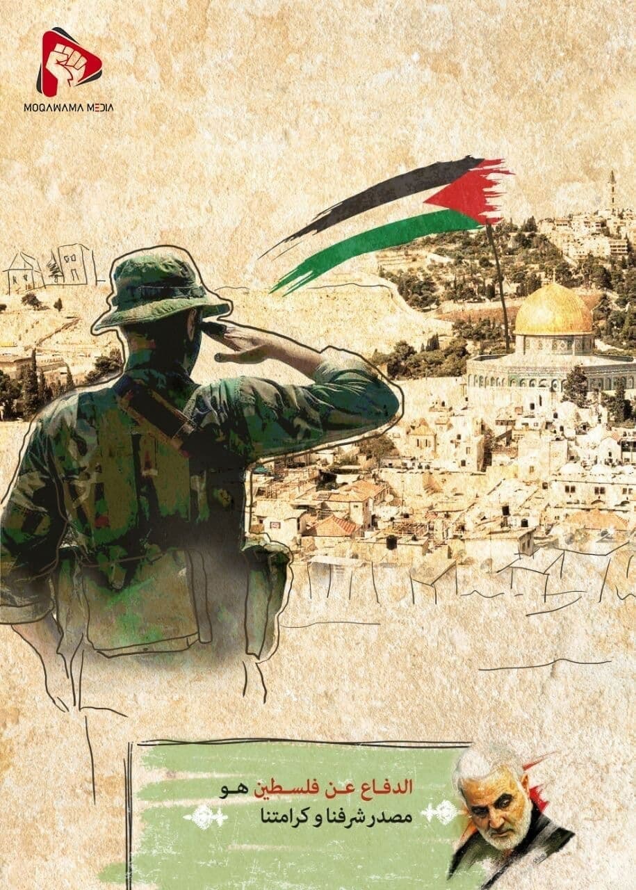الدفاع عن فلسطین