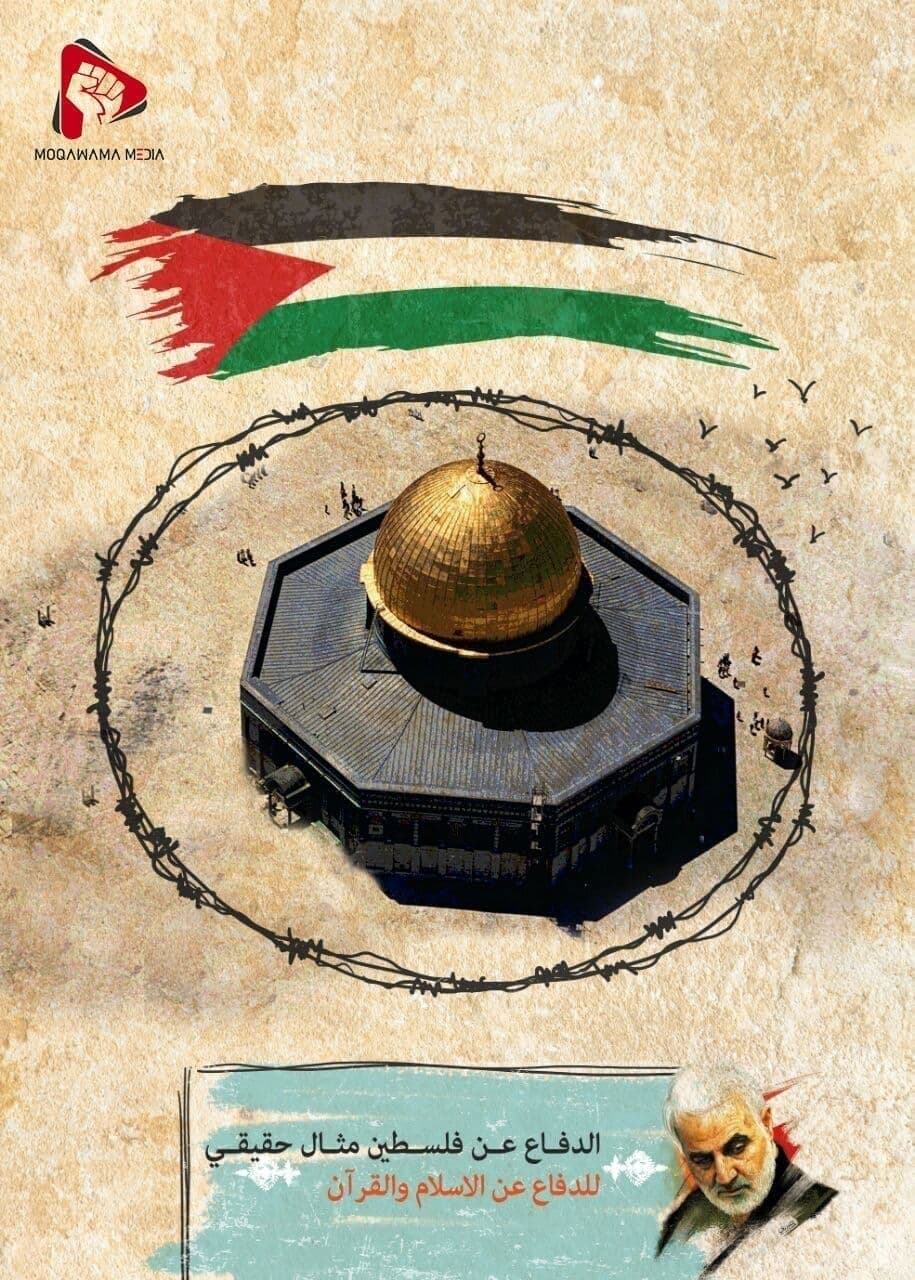 الدفاع عن فلسطین