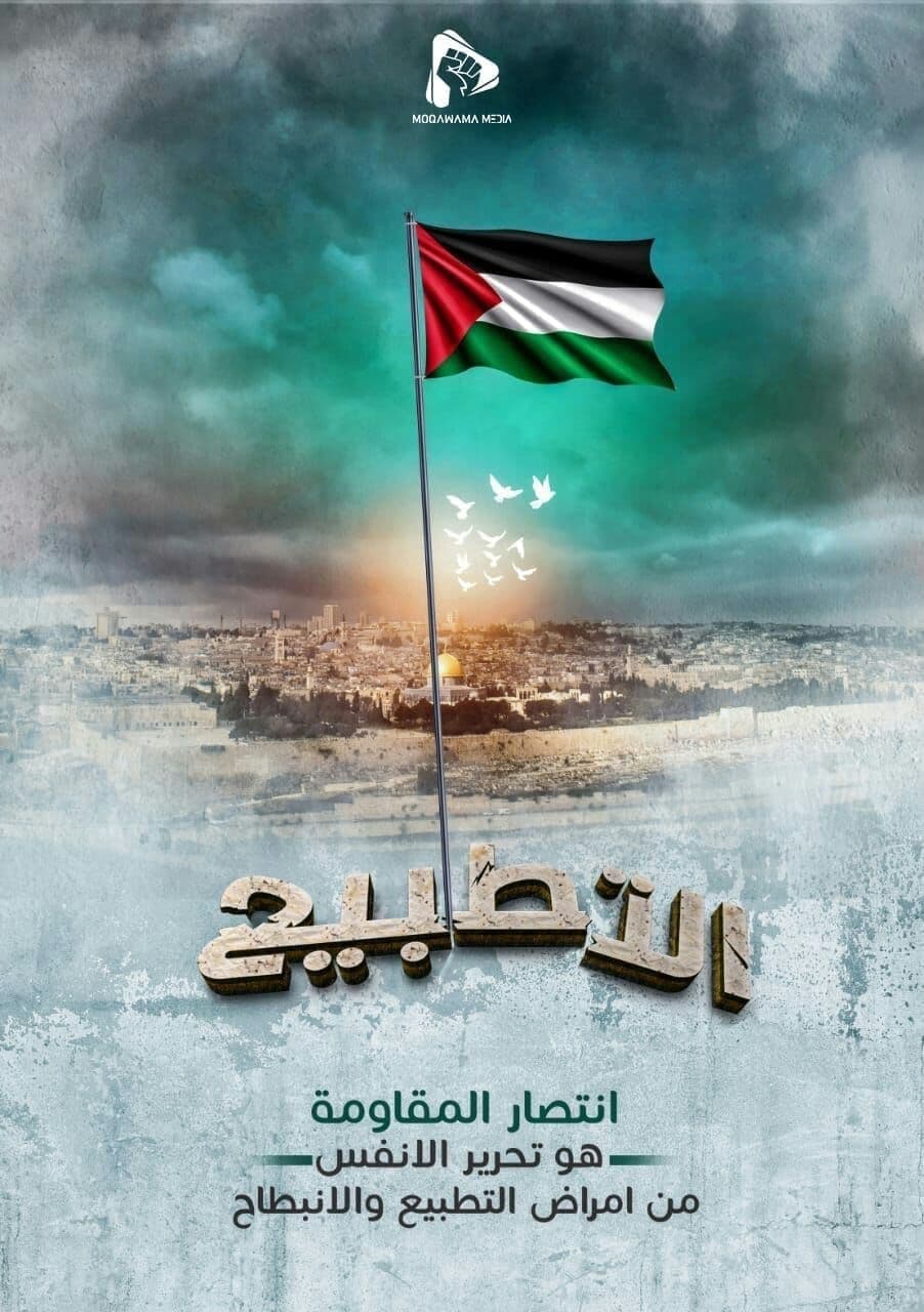 التطبیع