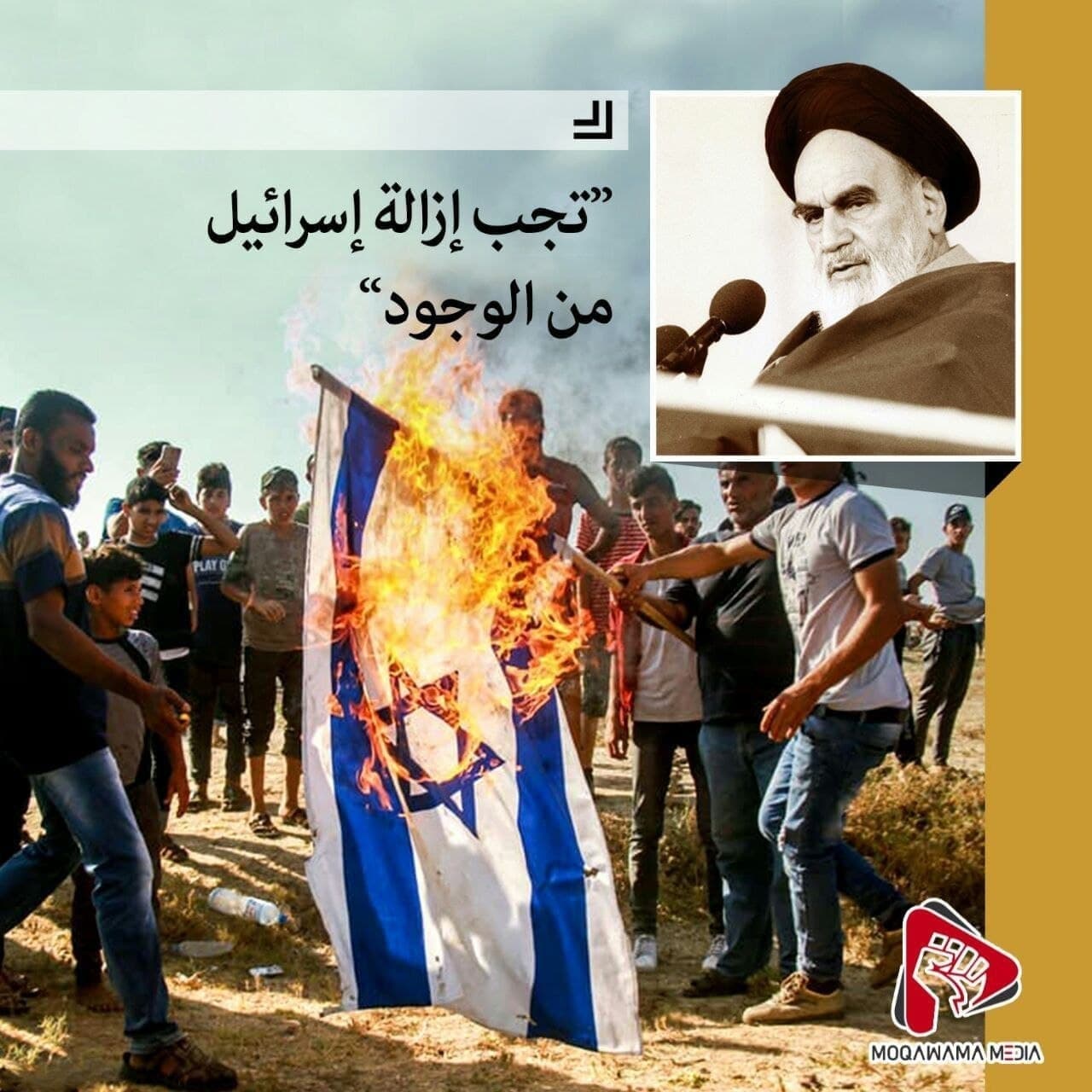«تجب إزالة إسرائیل من الوجود»