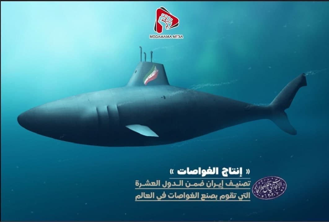 إنتاج الغواصات