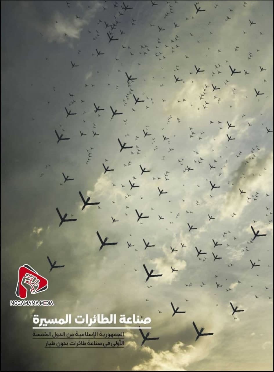 صناعة الطائرات المسیرة