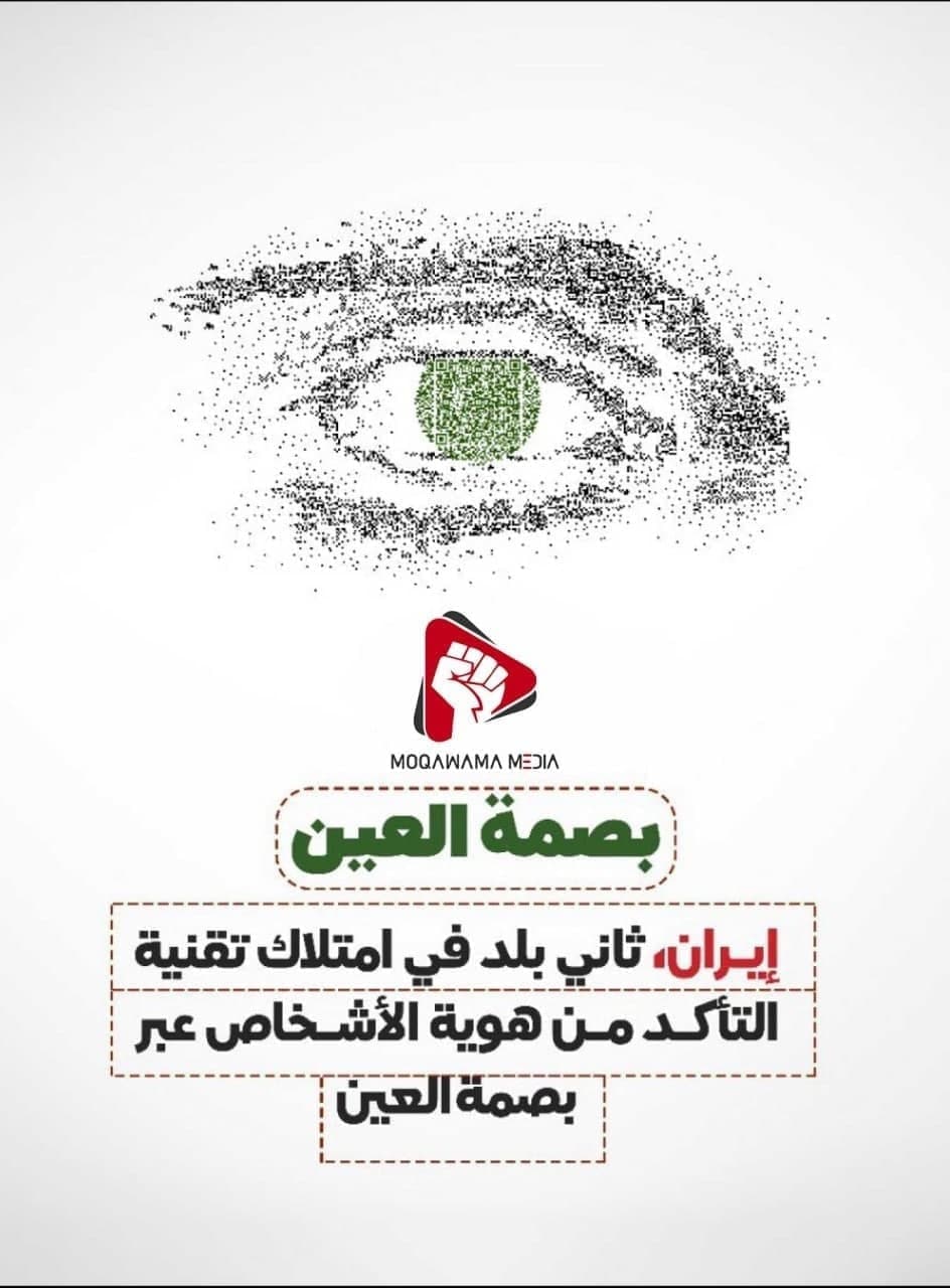 بصمة العین