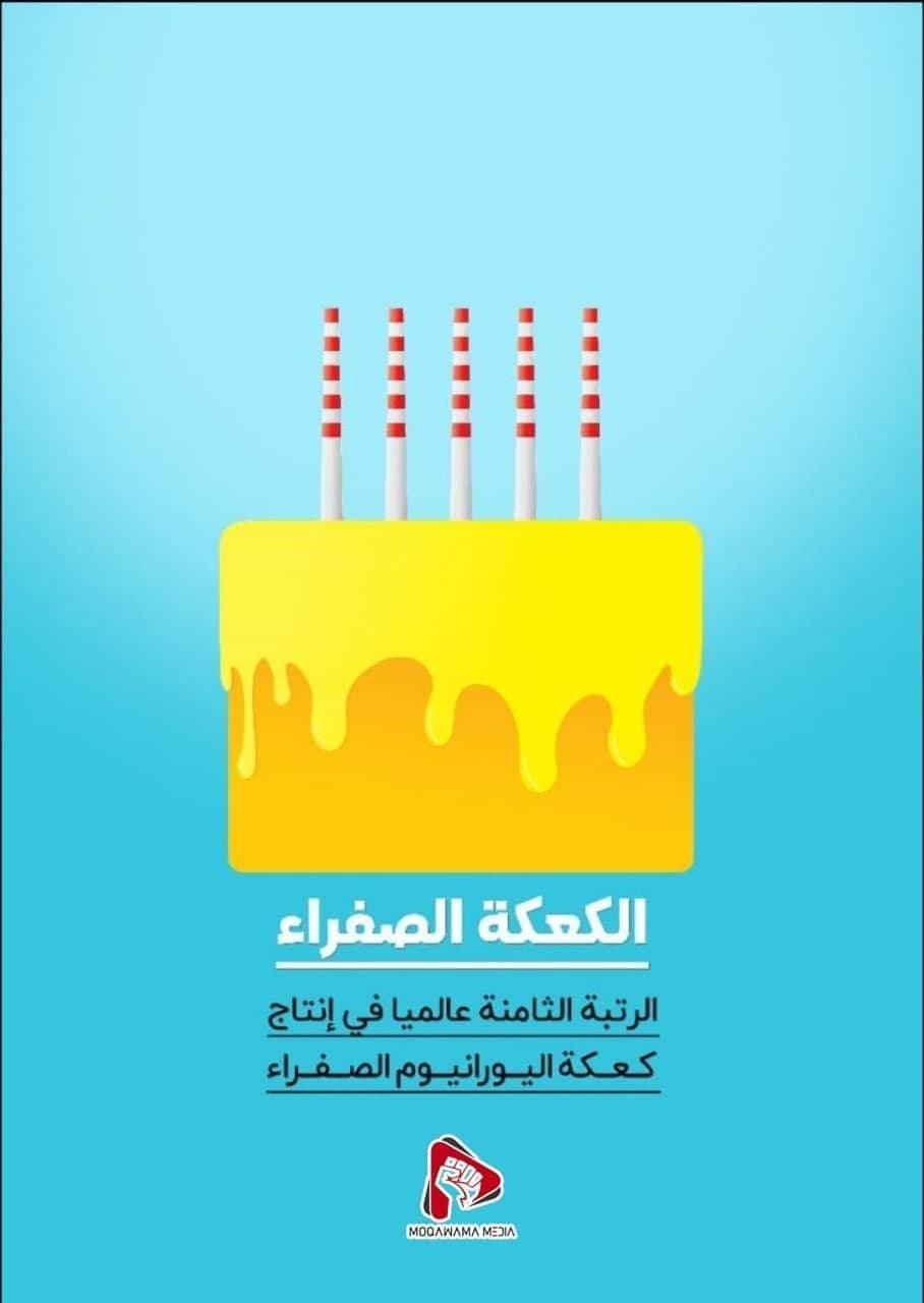 الکعکة الصفراء