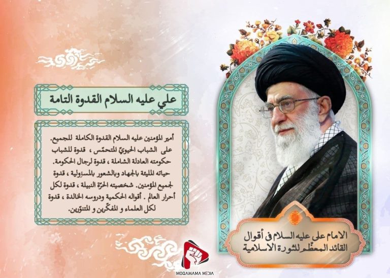 علي علیه السلام القدوة التامة