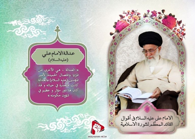 عدالة الامام علي (علیه السلام)