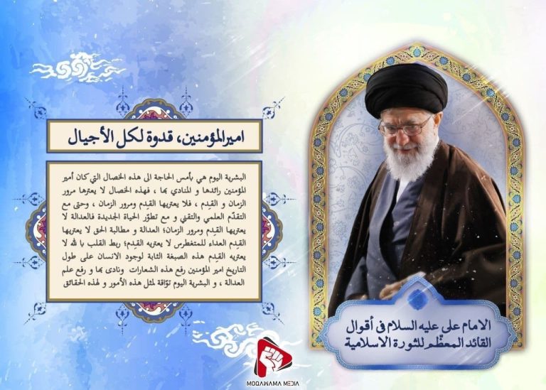 امیرالمؤمنین، قدوة لکل الأجیال