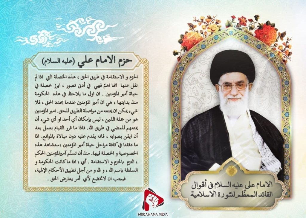 حزم الامام علي (علیه السلام)
