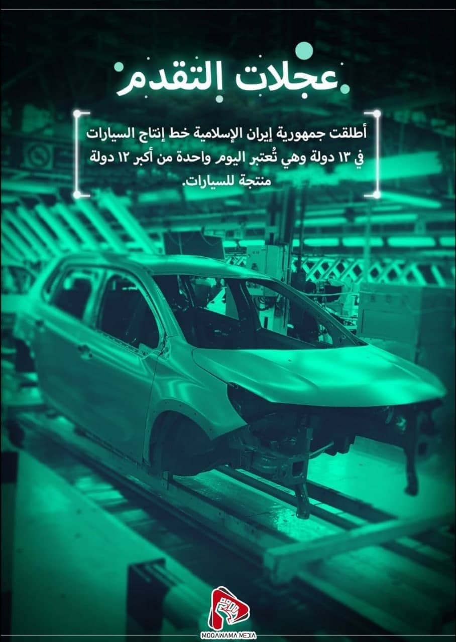 إنجازات الثورة الإسلامية