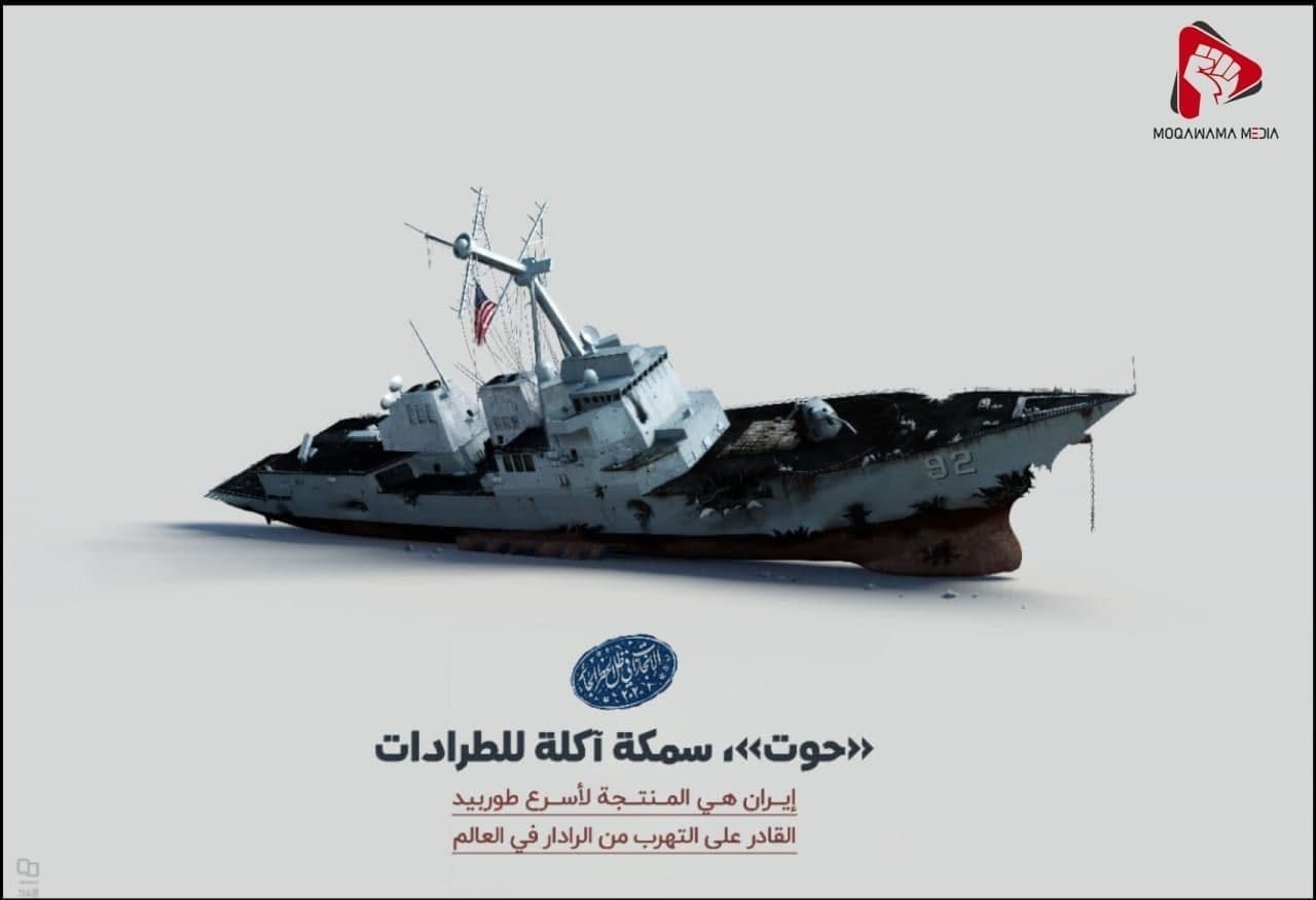 «حوت» سمکة آکلة للطرادات