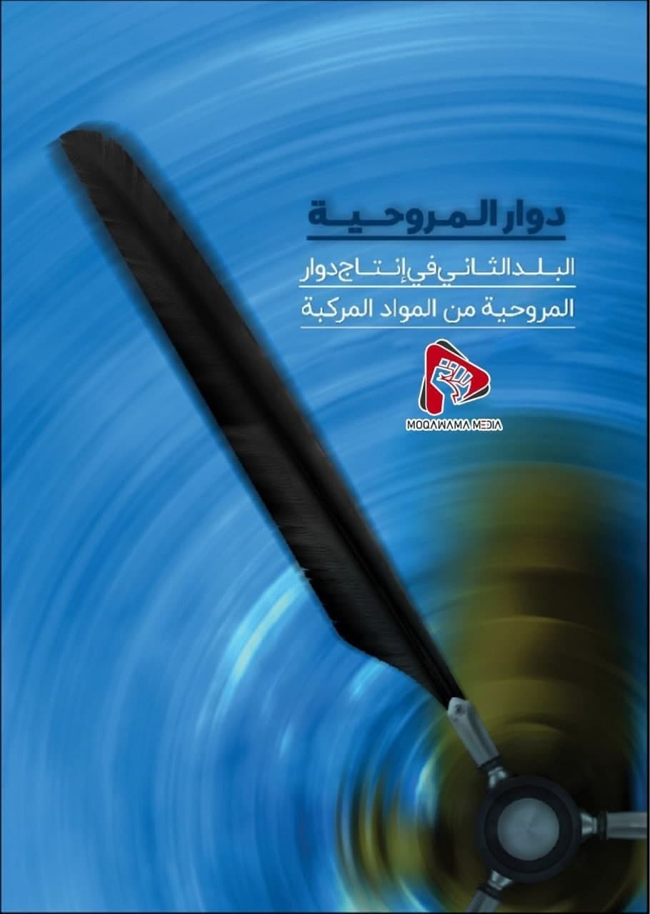 دوار المروحیة