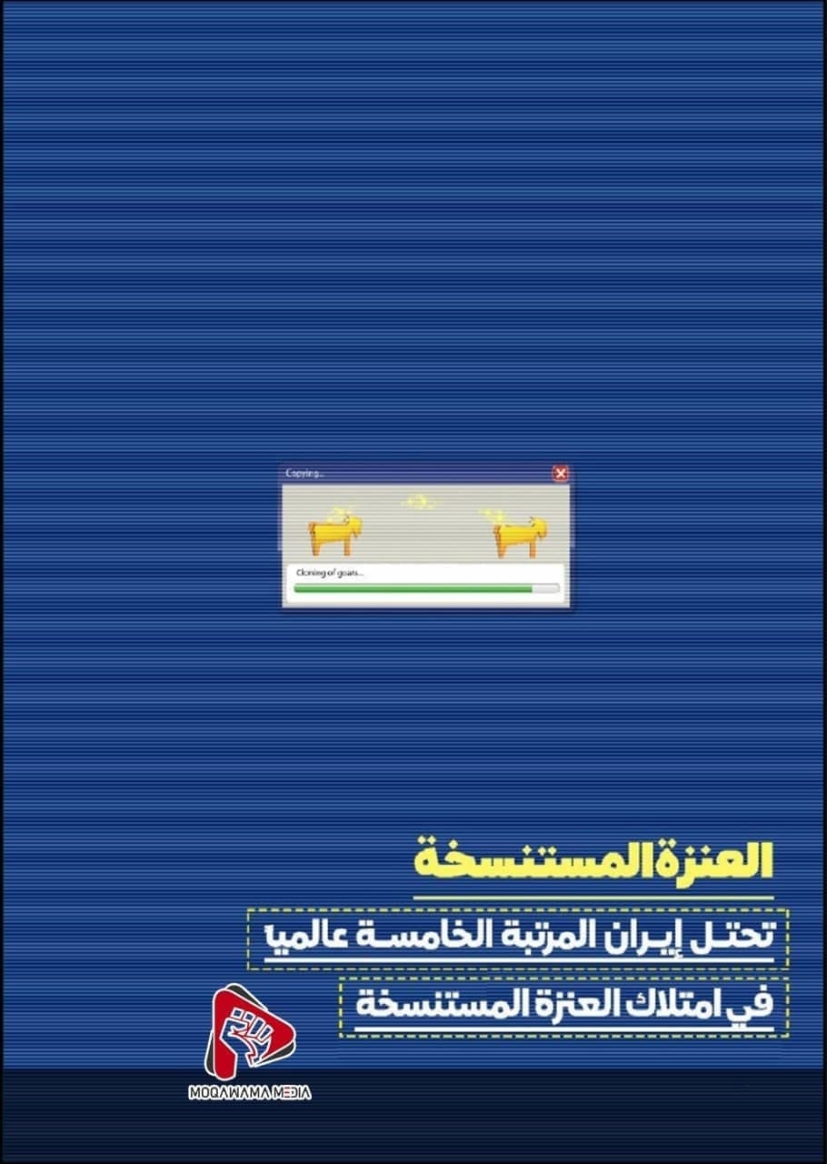 المنزة المستنسخة