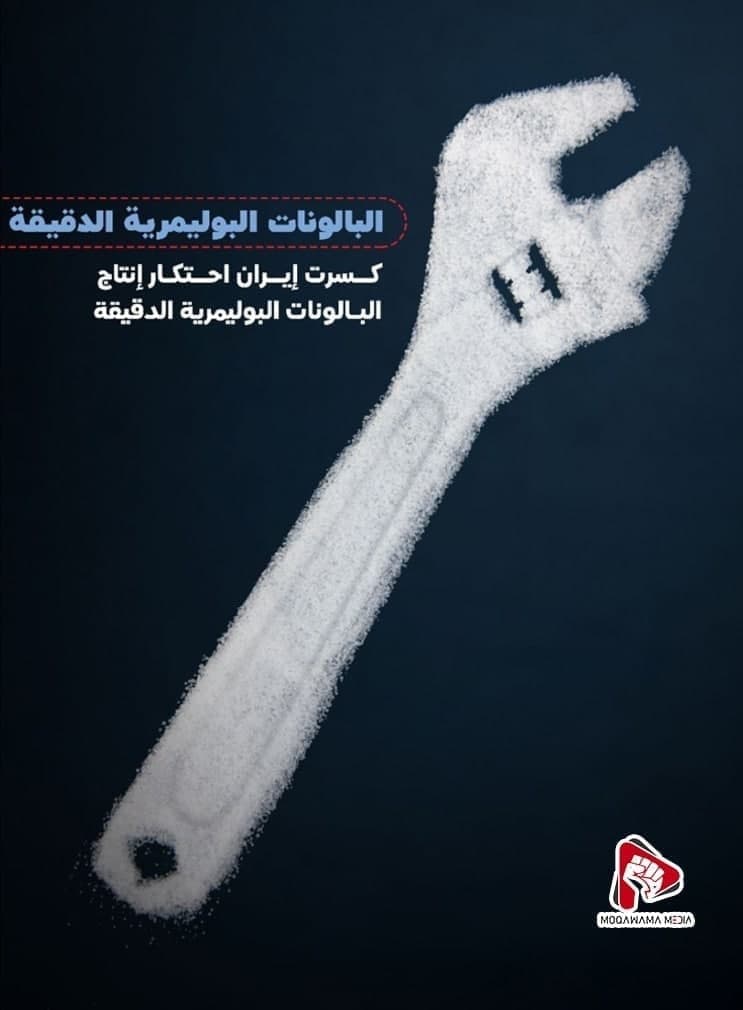 البالونات البولیمریة الدقیقة