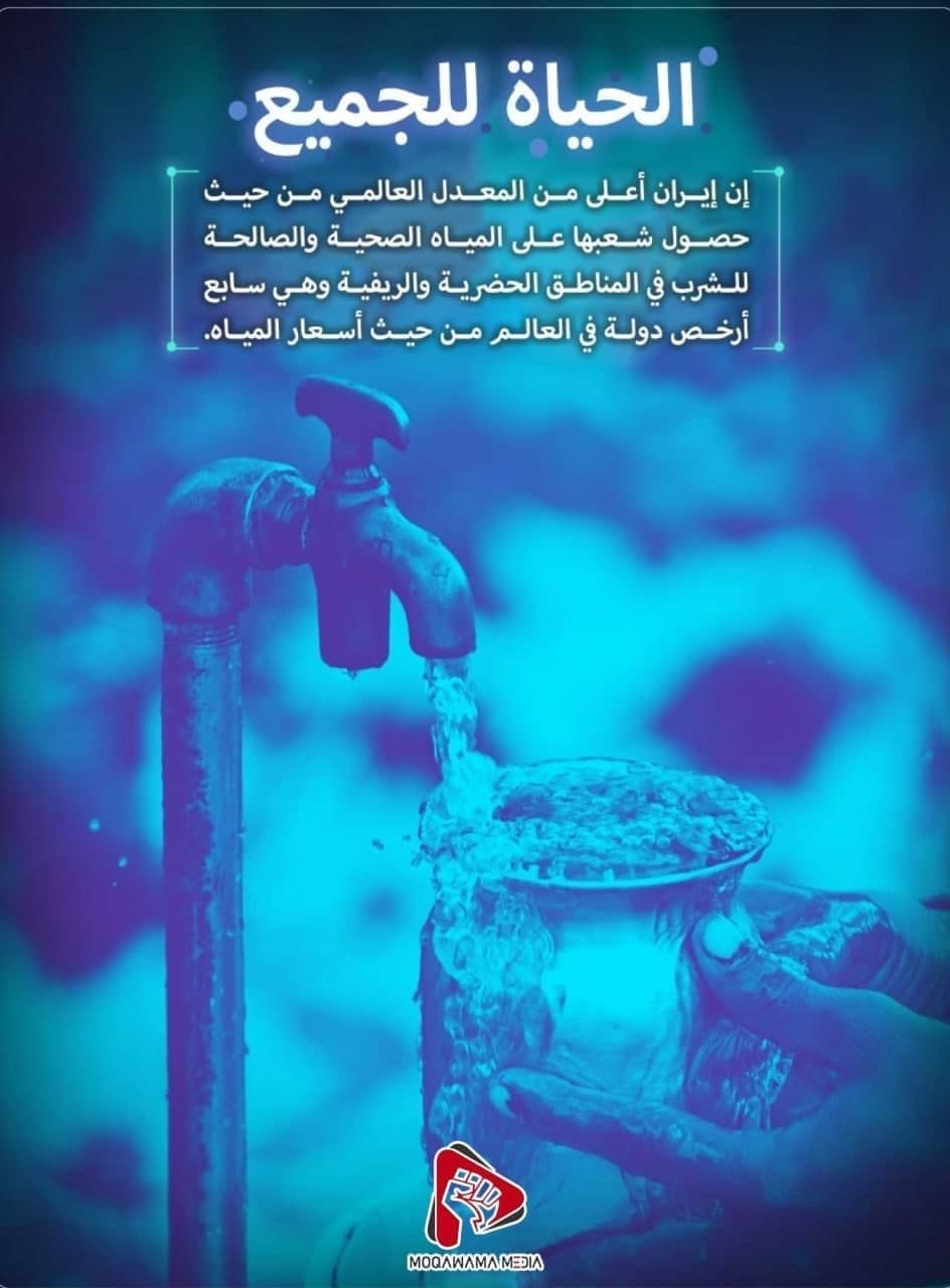 الحیاة للجمیع