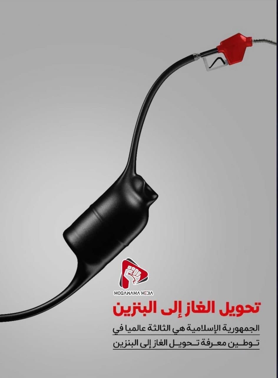 تحویل الغاز إلی البنزین