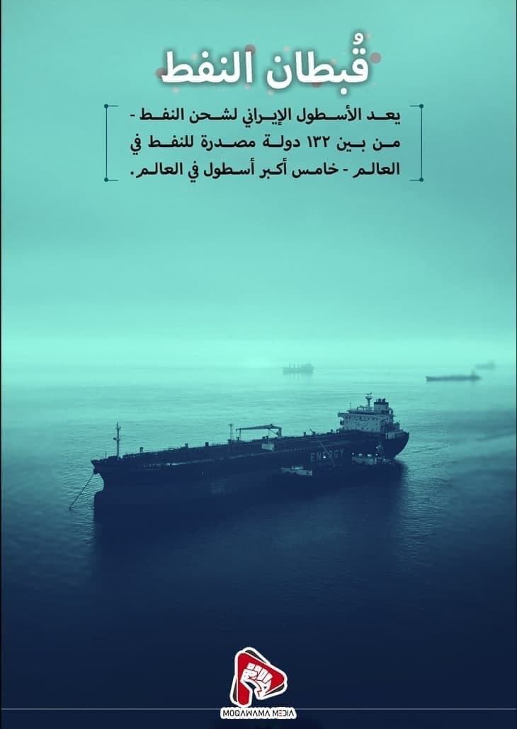 قبطان النفط