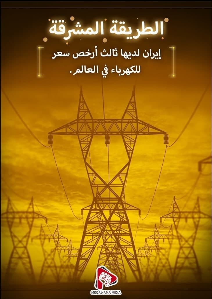 الطریقة المشرقة