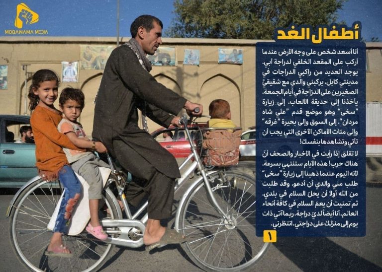 أطفال الغد/۱