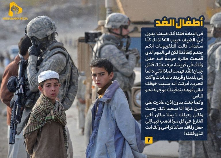 أطفال الغد /۲