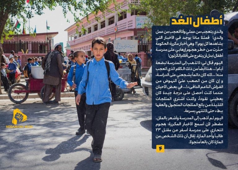 أطفال الغد