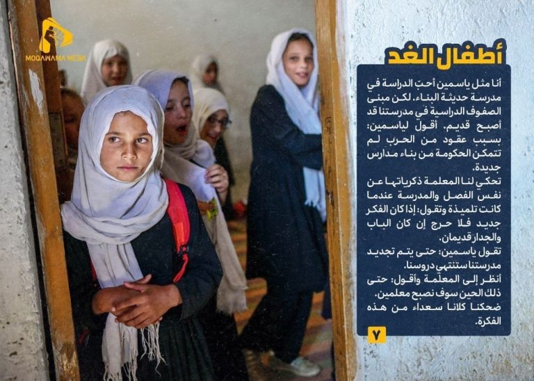 أطفال الغد