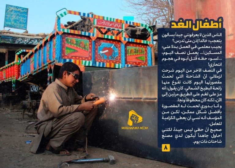 أطفال الغد
