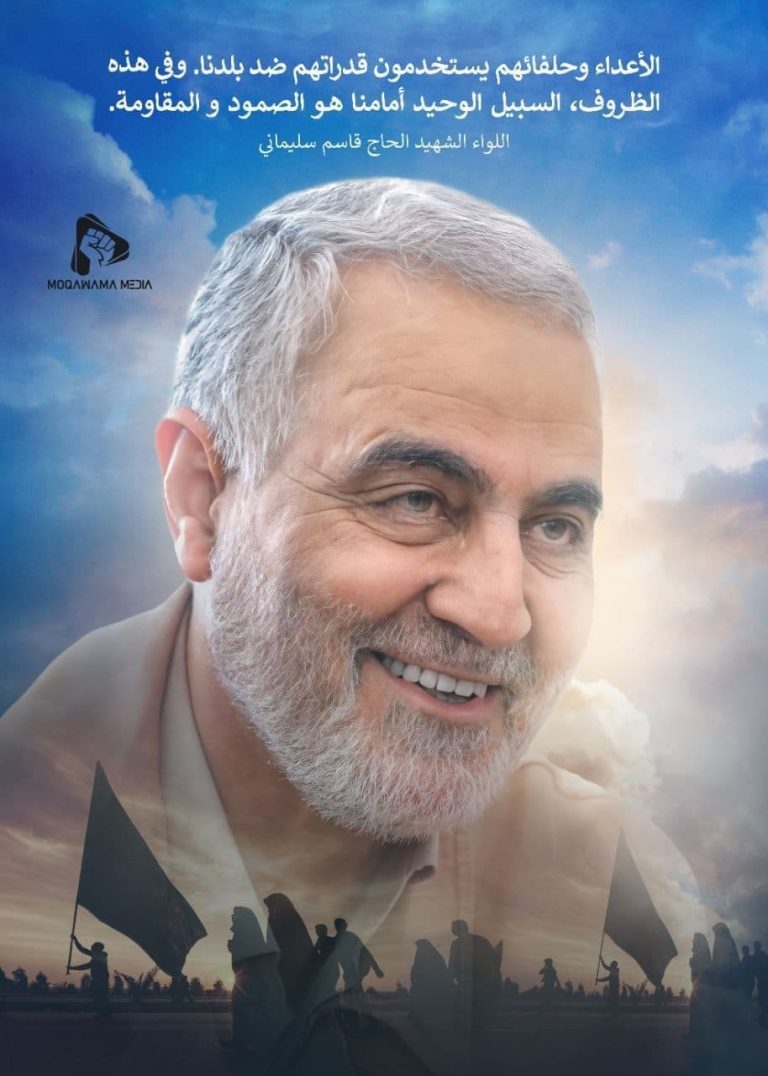 كلام الشهيد الحاج قاسم سليماني