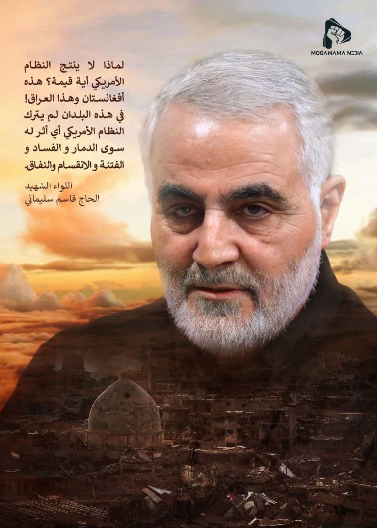 كلام الشهيد الحاج قاسم سليماني