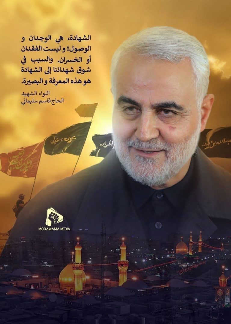 كلام الشهيد الحاج قاسم سليماني