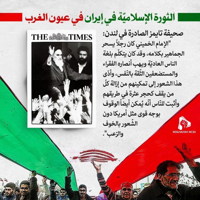 الثورة الإسلامیة في إیران في عیون الغرب