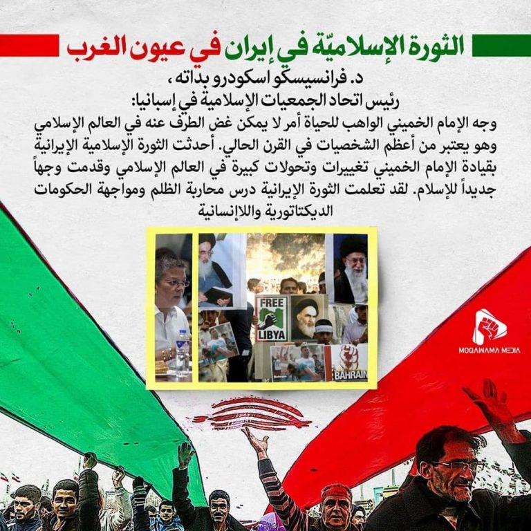 الثورة الإسلامیة في إیران في عیون الغرب