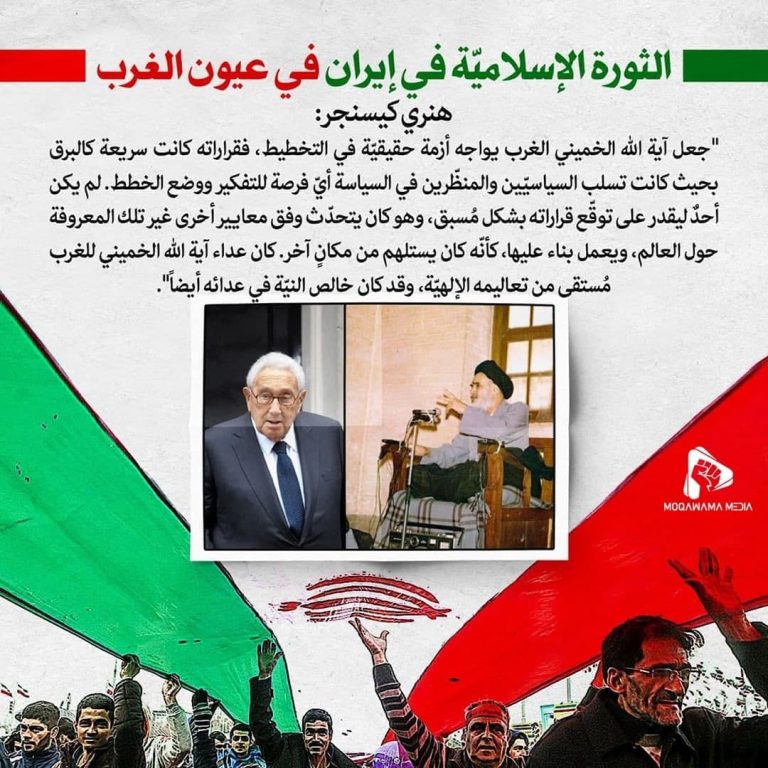 الثورة الإسلامیة في إیران في عیون الغرب