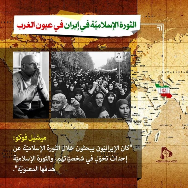 الثورة الإسلامیة في إیران في عیون الغرب