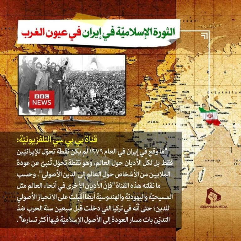 الثورة الإسلامیة في إیران في عیون الغرب