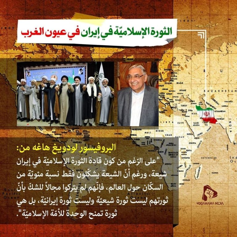 الثورة الإسلامیة في إیران في عیون الغرب