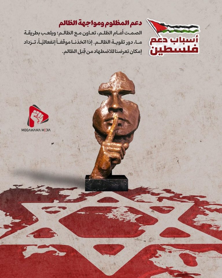أسباب دعم فلسطين