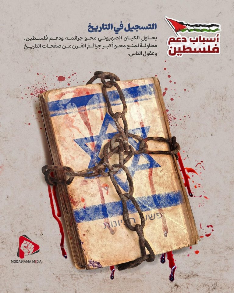 أسباب دعم فلسطين